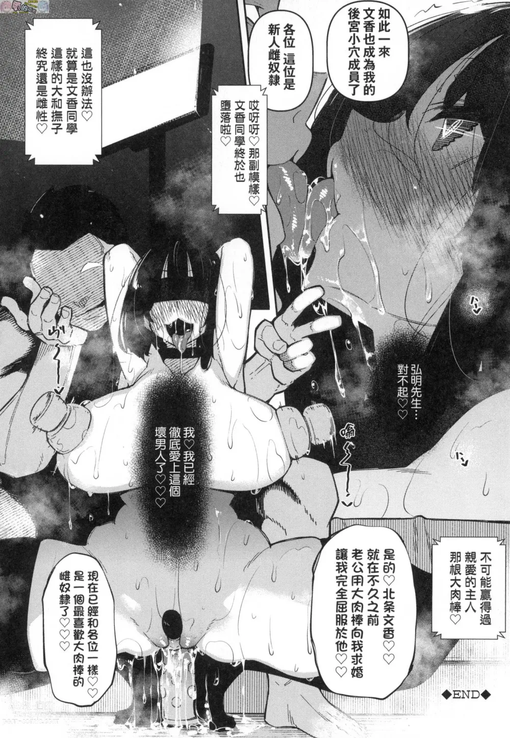 Page 189 of manga Saimin Tengoku - Hypnosis Heaven (decensored)
