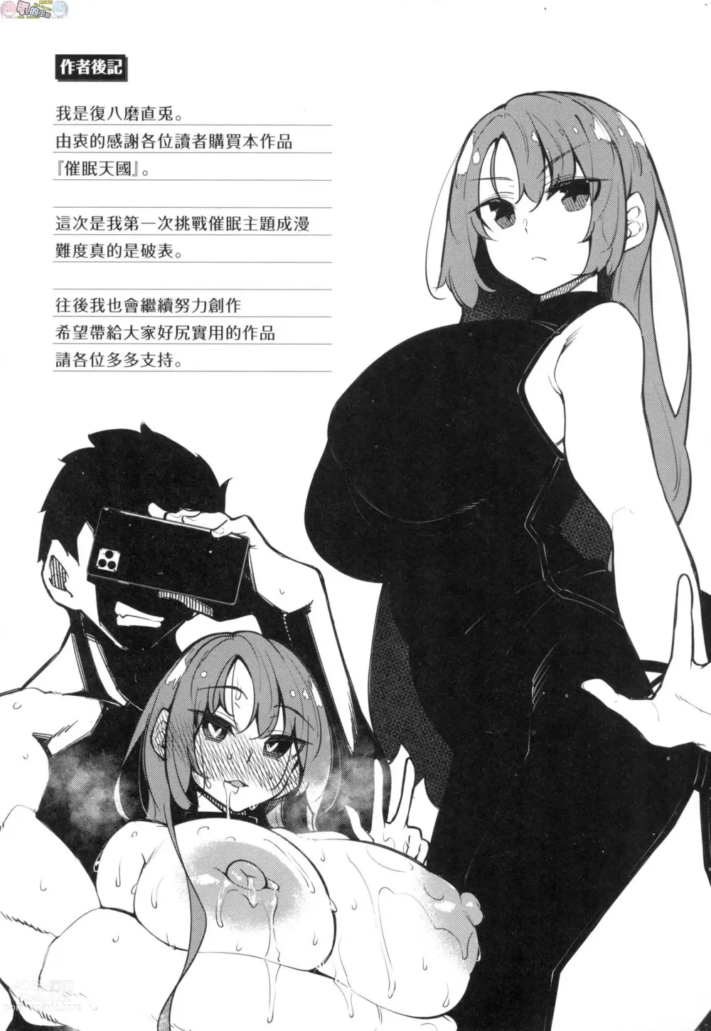 Page 192 of manga Saimin Tengoku - Hypnosis Heaven (decensored)