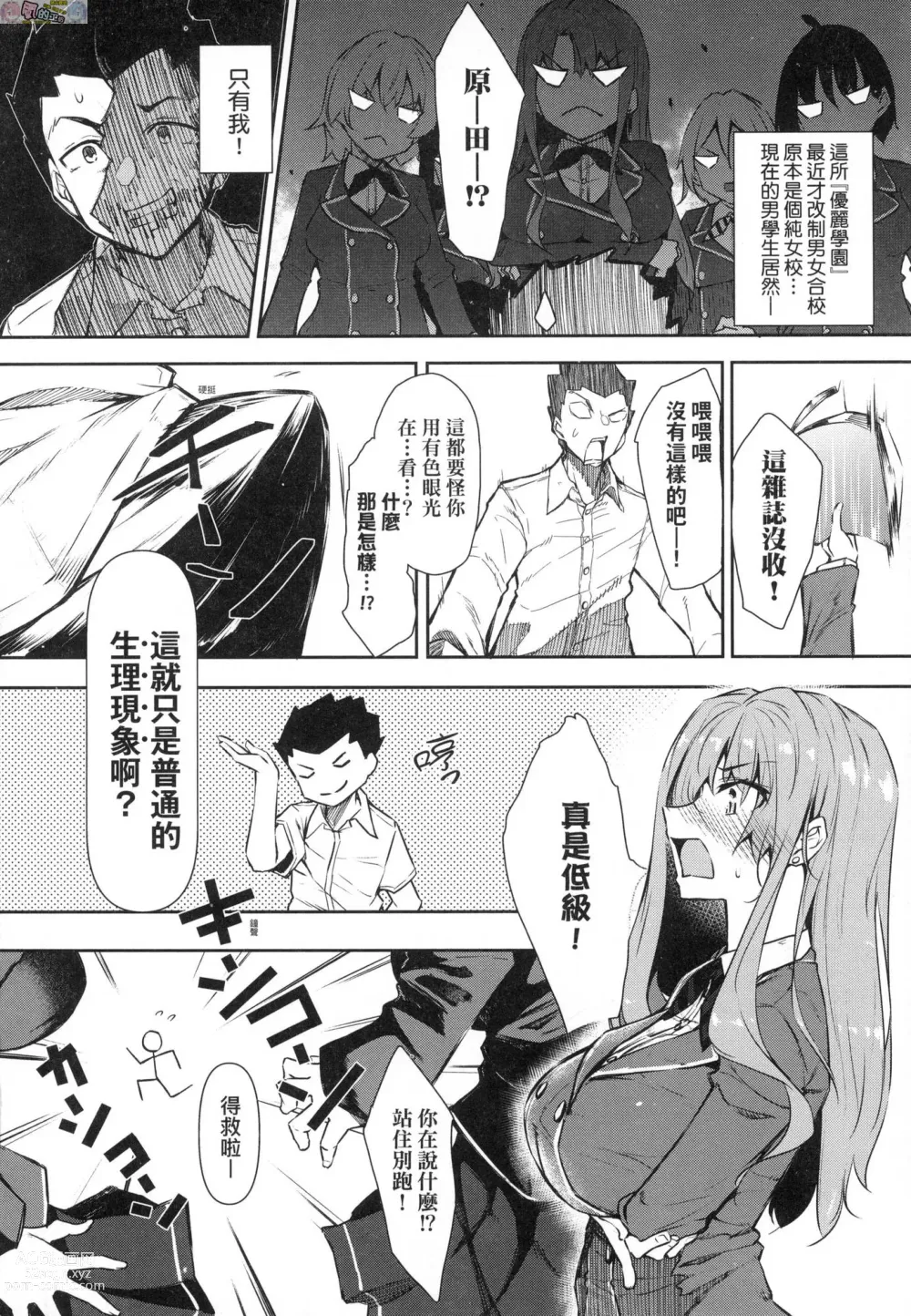 Page 3 of manga Saimin Tengoku - Hypnosis Heaven (decensored)