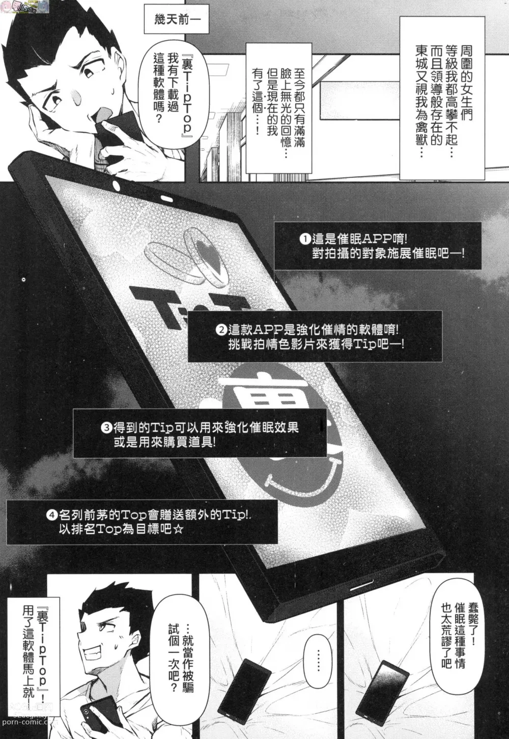 Page 4 of manga Saimin Tengoku - Hypnosis Heaven (decensored)