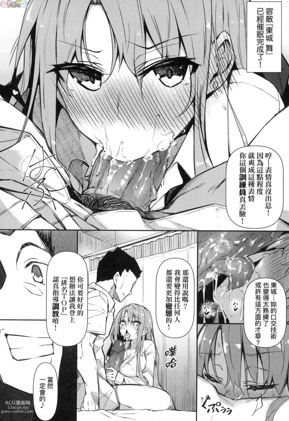 Page 5 of manga Saimin Tengoku - Hypnosis Heaven (decensored)