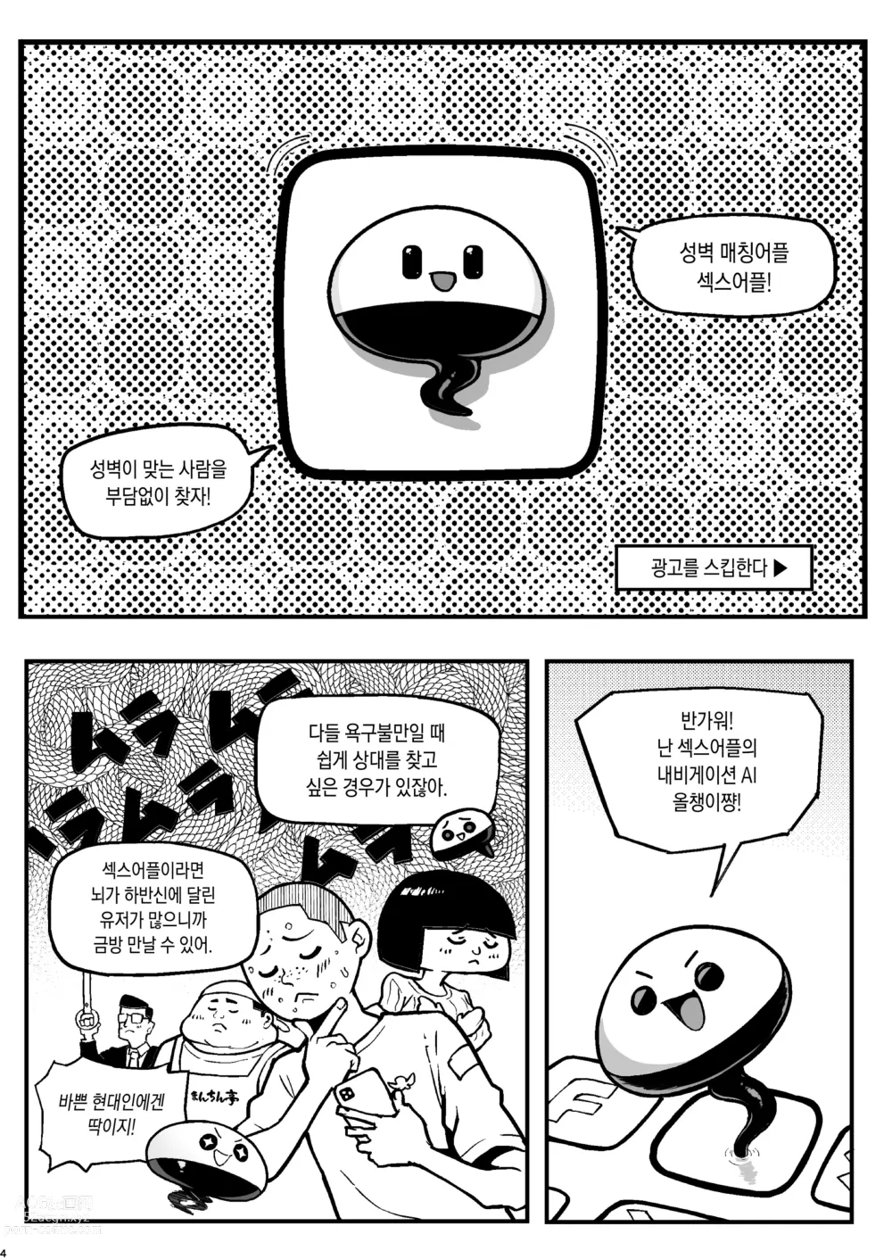 Page 4 of doujinshi Seiheki Matching Appli Zubopuri  성벽 매칭어플 섹스어플 (decensored)