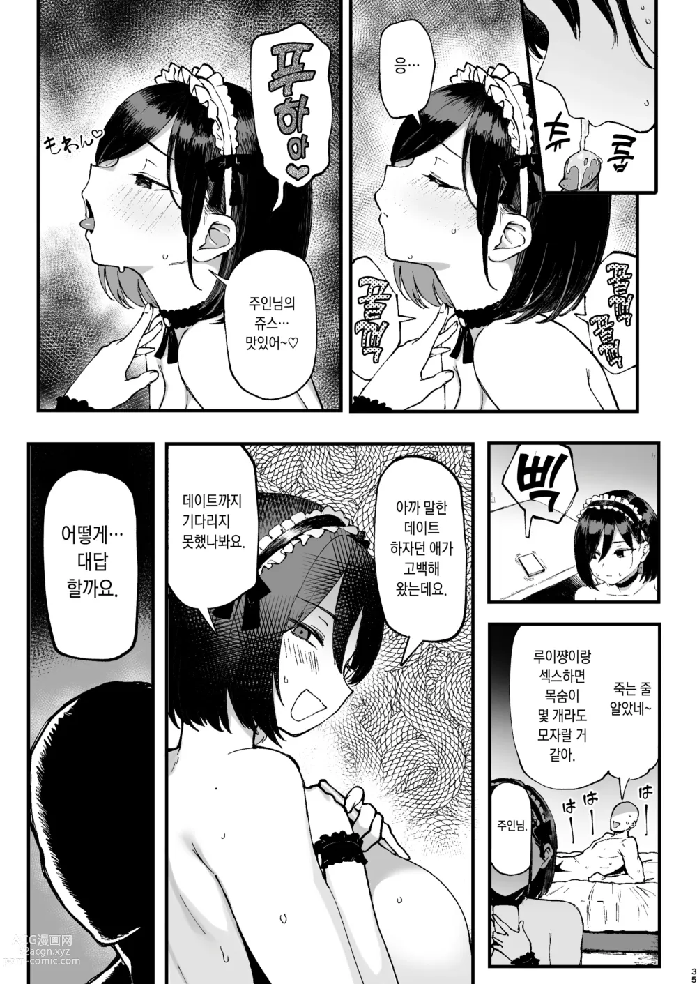 Page 35 of doujinshi Seiheki Matching Appli Zubopuri  성벽 매칭어플 섹스어플 (decensored)