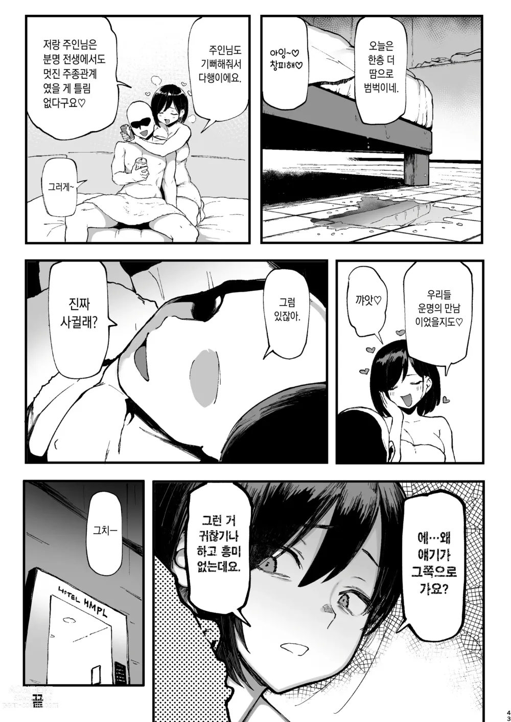 Page 43 of doujinshi Seiheki Matching Appli Zubopuri  성벽 매칭어플 섹스어플 (decensored)