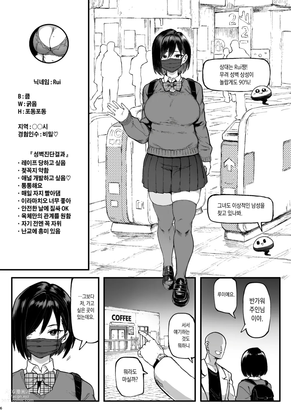Page 6 of doujinshi Seiheki Matching Appli Zubopuri  성벽 매칭어플 섹스어플 (decensored)