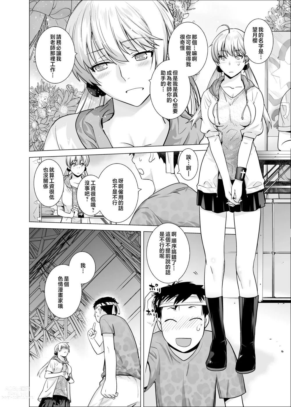 Page 27 of doujinshi Original 03 California Poppy & Azalea & Sanvitalia