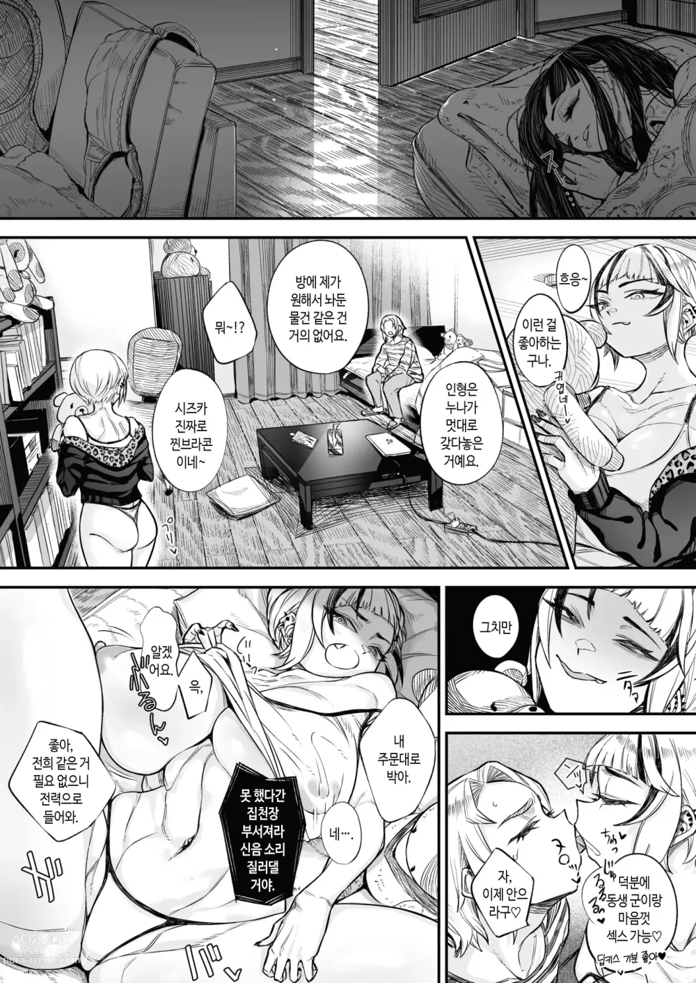 Page 12 of manga 망가진 놈들 전편 + 중편