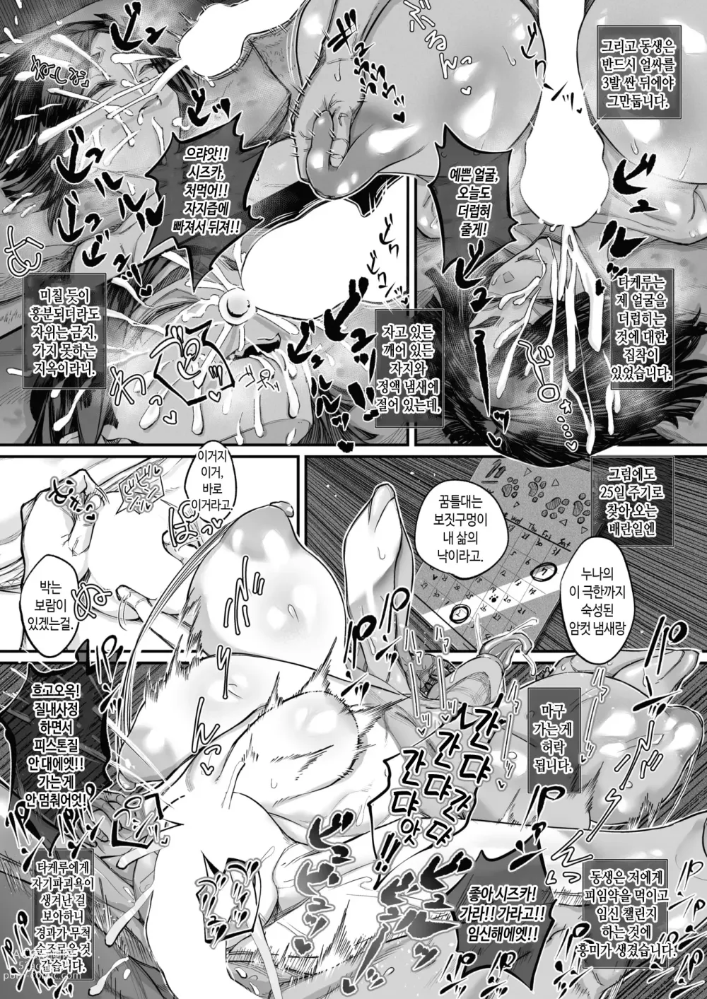 Page 34 of manga 망가진 놈들 전편 + 중편