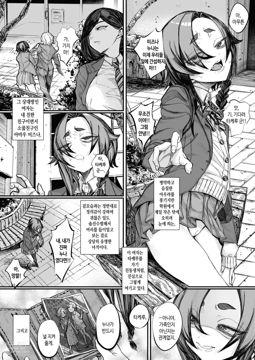 Page 44 of manga 망가진 놈들 전편 + 중편