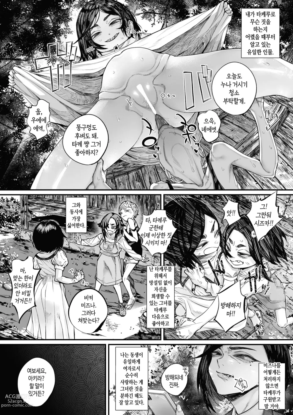 Page 45 of manga 망가진 놈들 전편 + 중편