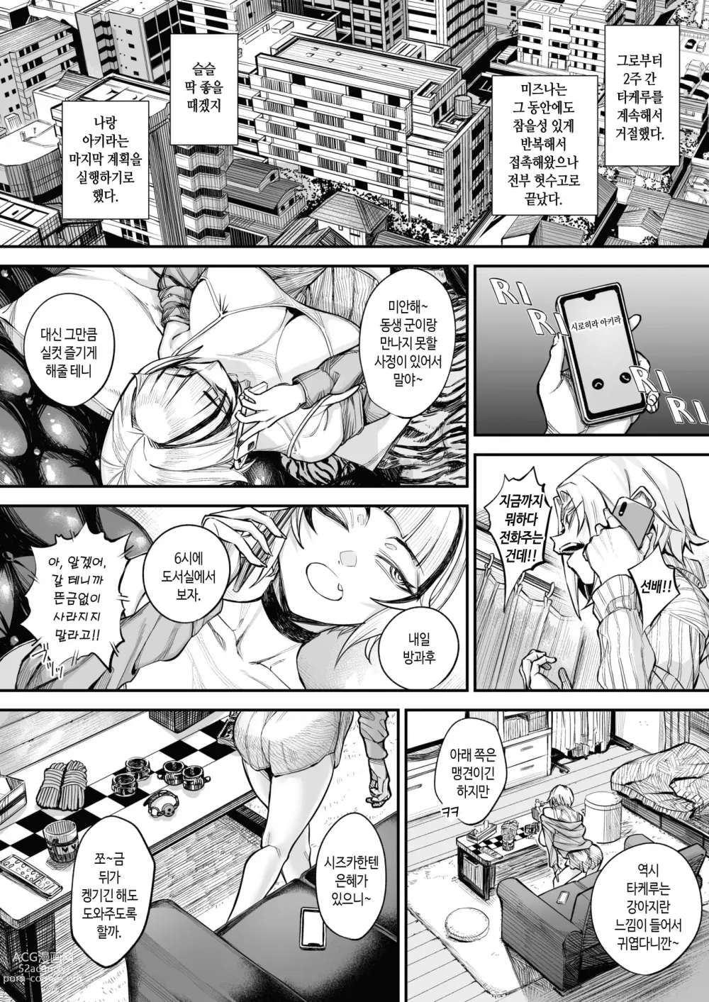 Page 47 of manga 망가진 놈들 전편 + 중편