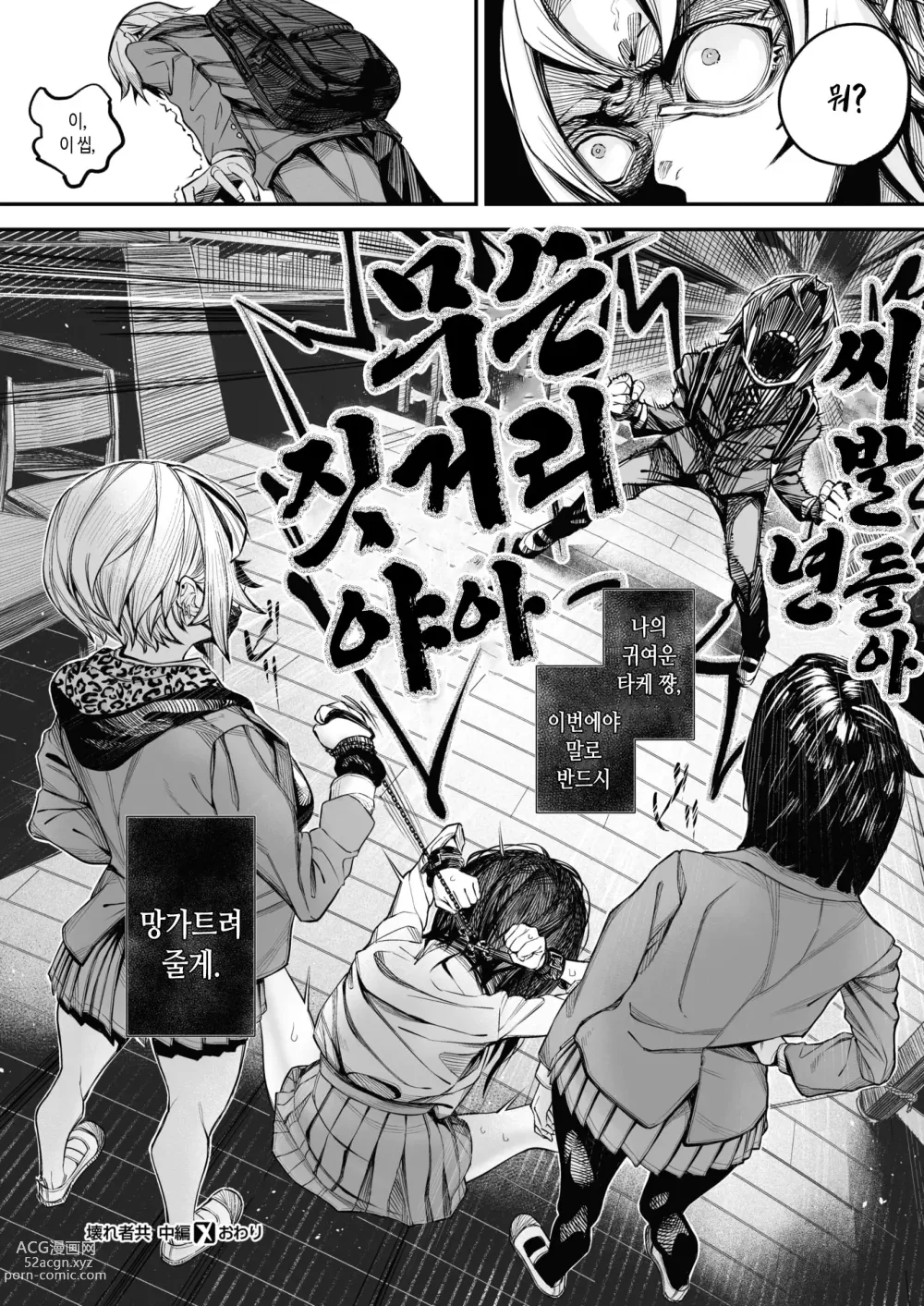 Page 50 of manga 망가진 놈들 전편 + 중편