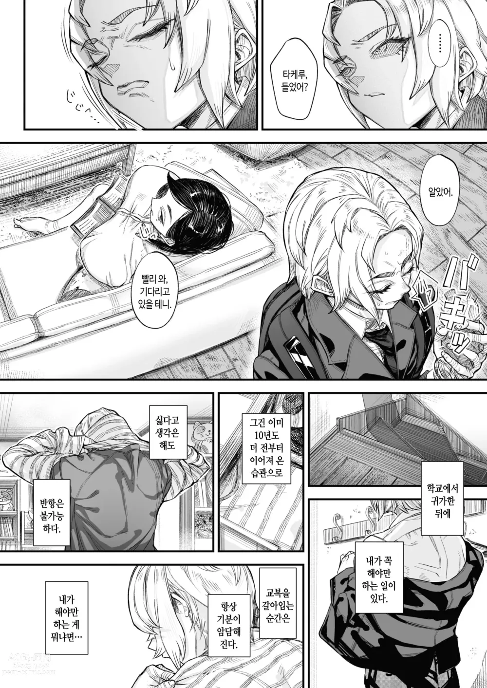 Page 6 of manga 망가진 놈들 전편 + 중편