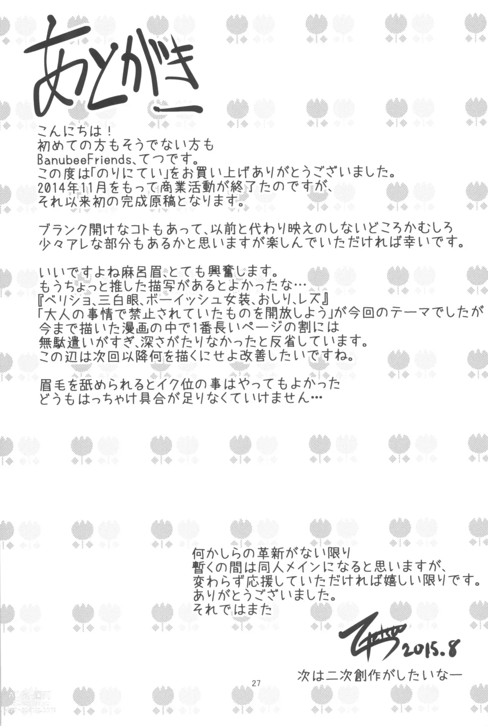 Page 29 of doujinshi Noniritei
