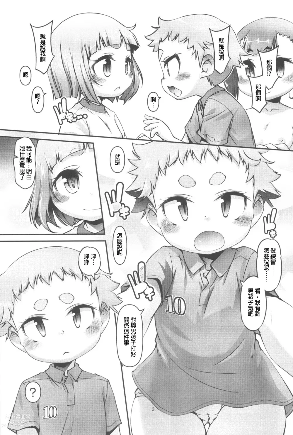 Page 5 of doujinshi Noniritei