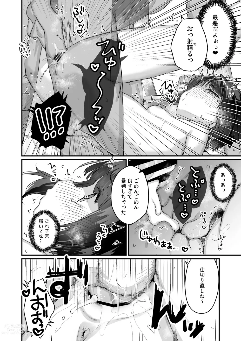 Page 15 of doujinshi Naritakunai no ni Succubus ni Natte Shimatta Yamada-san Hotel Omochikaeri Hen