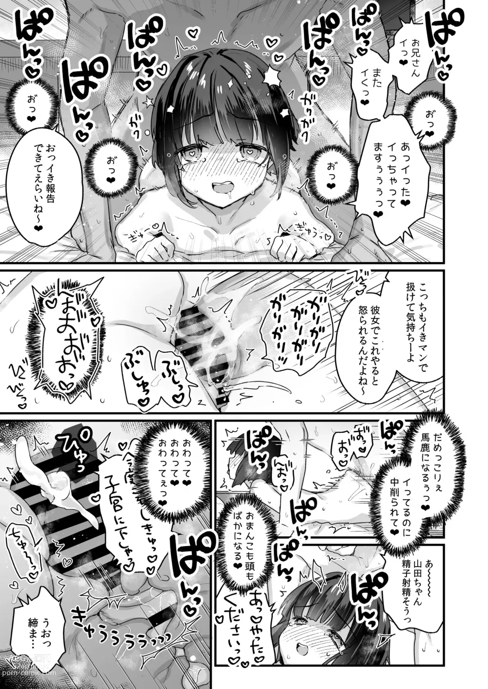 Page 18 of doujinshi Naritakunai no ni Succubus ni Natte Shimatta Yamada-san Hotel Omochikaeri Hen