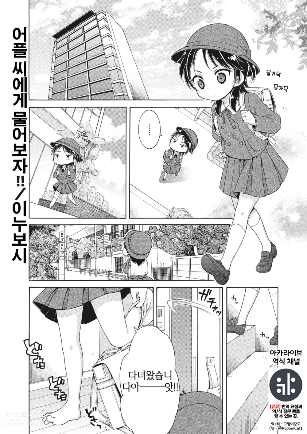 Page 1 of manga Apuri-san ni Kiite miyou!!