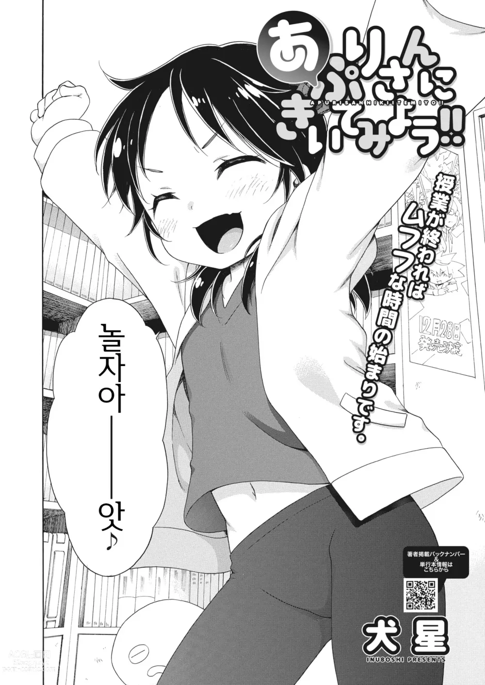 Page 2 of manga Apuri-san ni Kiite miyou!!