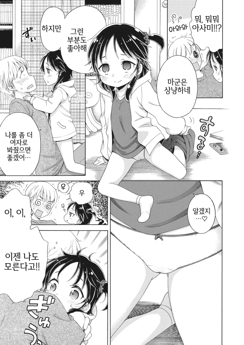 Page 11 of manga Apuri-san ni Kiite miyou!!