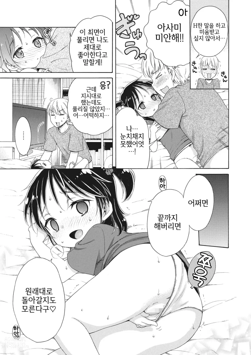 Page 17 of manga Apuri-san ni Kiite miyou!!
