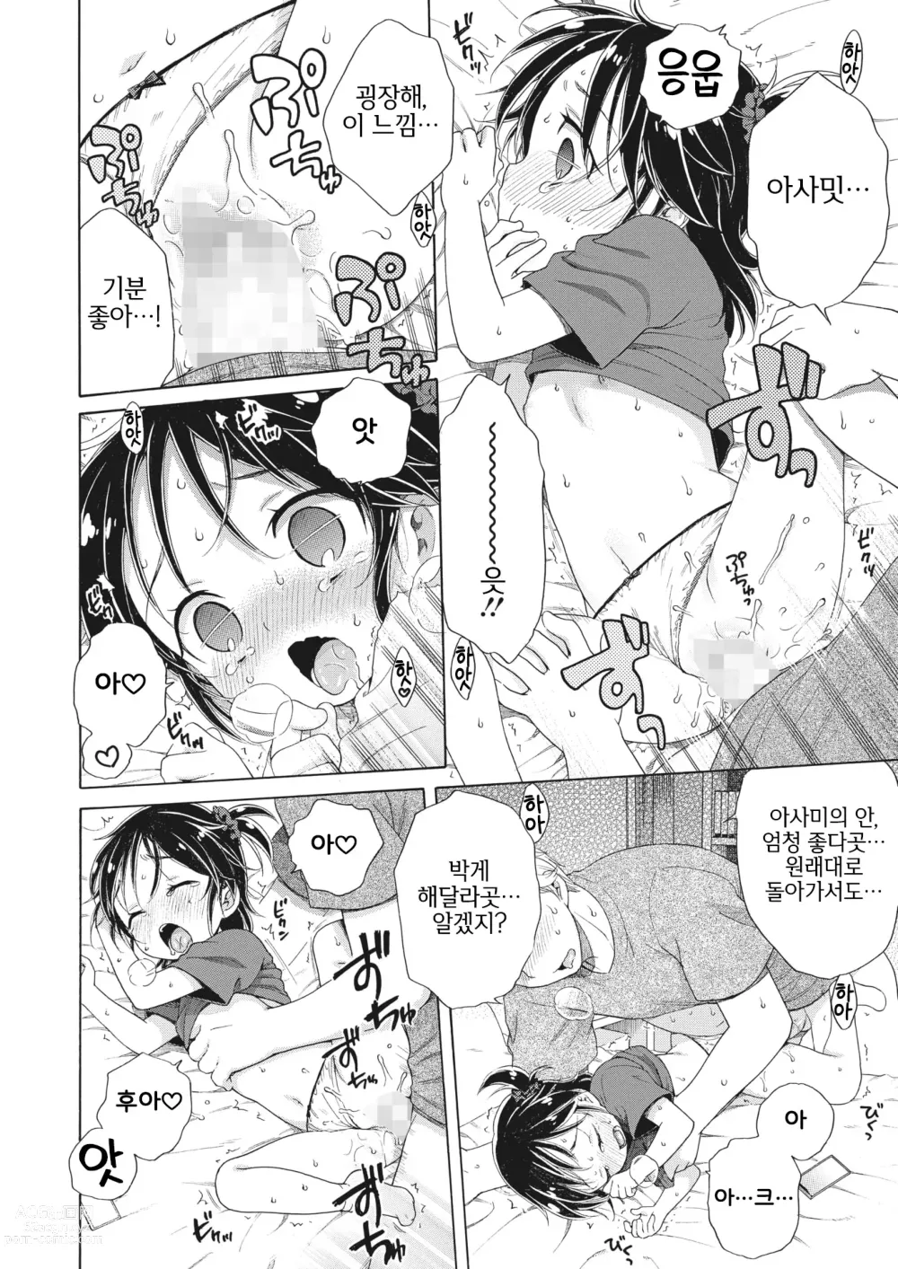 Page 20 of manga Apuri-san ni Kiite miyou!!