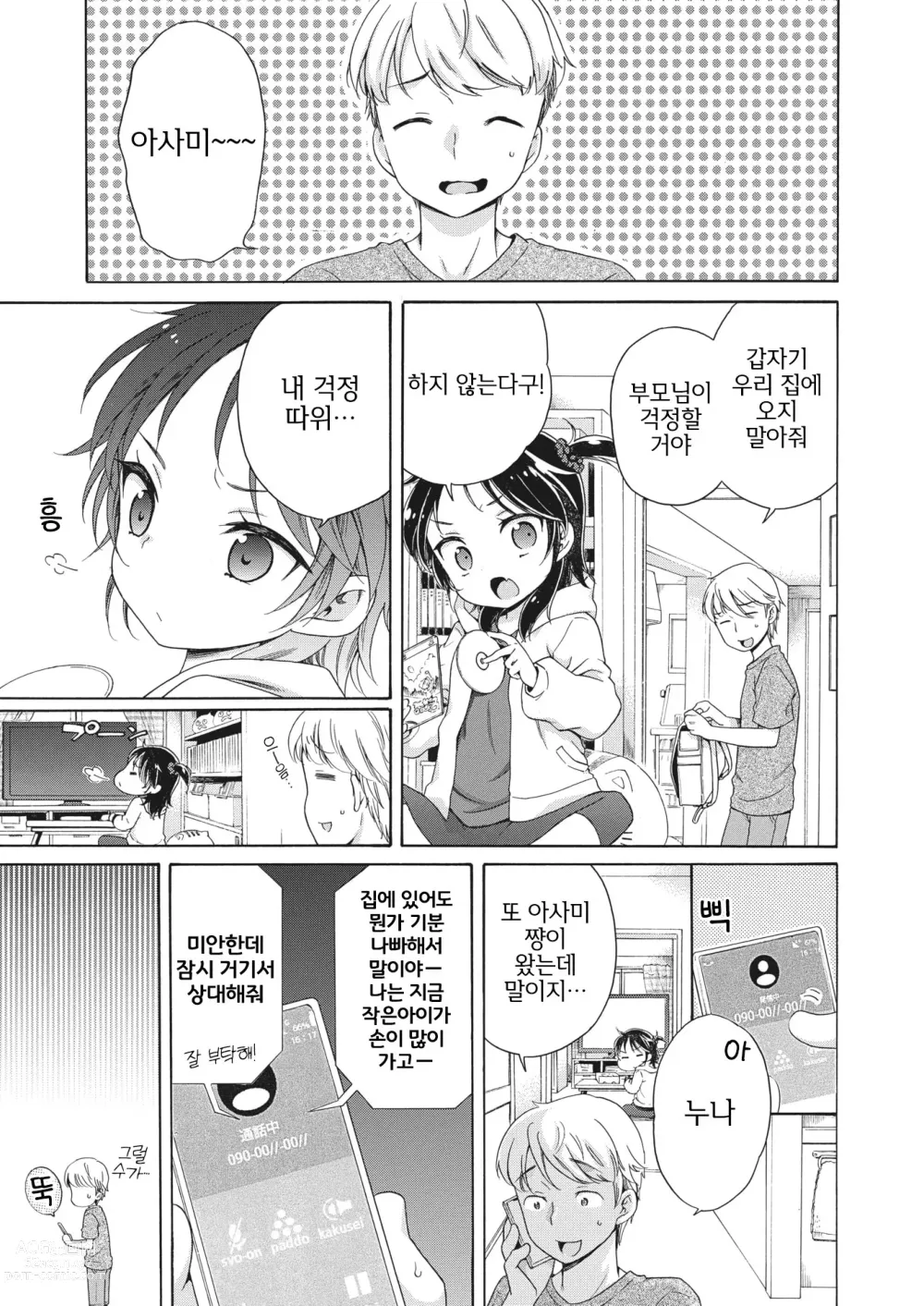 Page 3 of manga Apuri-san ni Kiite miyou!!