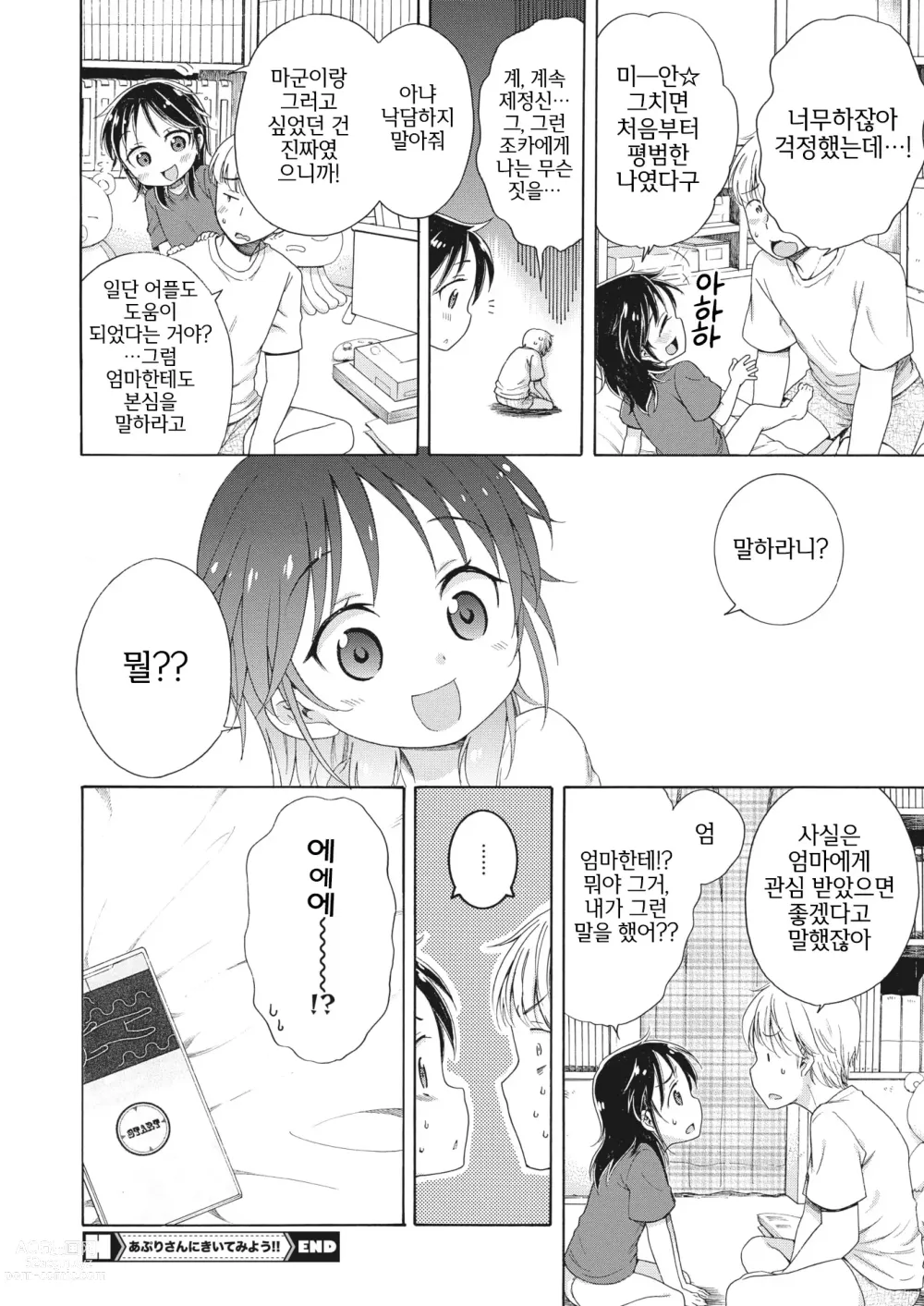 Page 24 of manga Apuri-san ni Kiite miyou!!