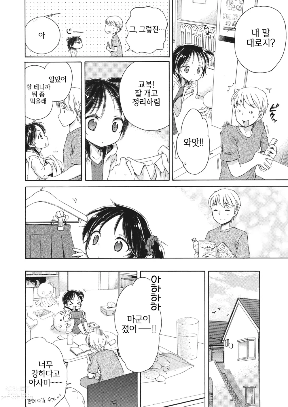 Page 4 of manga Apuri-san ni Kiite miyou!!