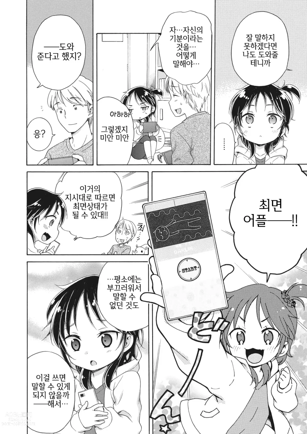 Page 6 of manga Apuri-san ni Kiite miyou!!