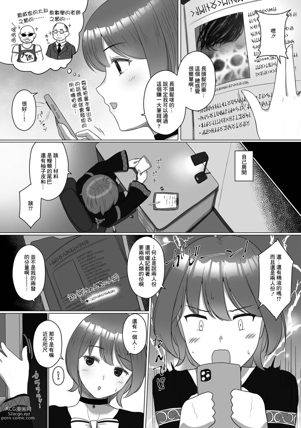 Page 2 of doujinshi Kiken na Kuromajutsu