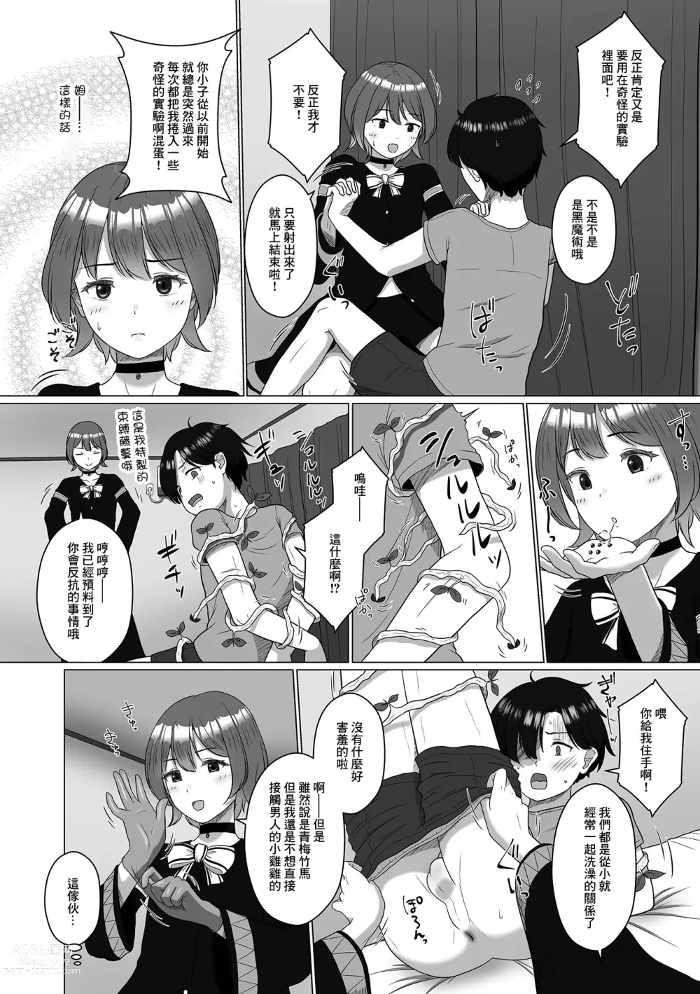 Page 4 of doujinshi Kiken na Kuromajutsu