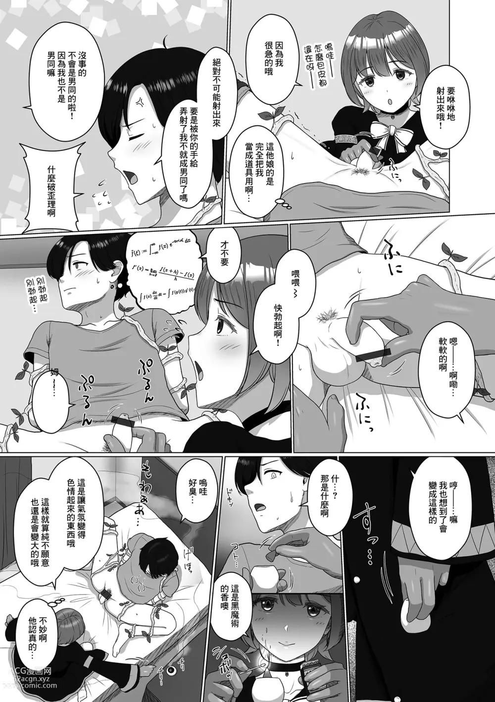 Page 5 of doujinshi Kiken na Kuromajutsu