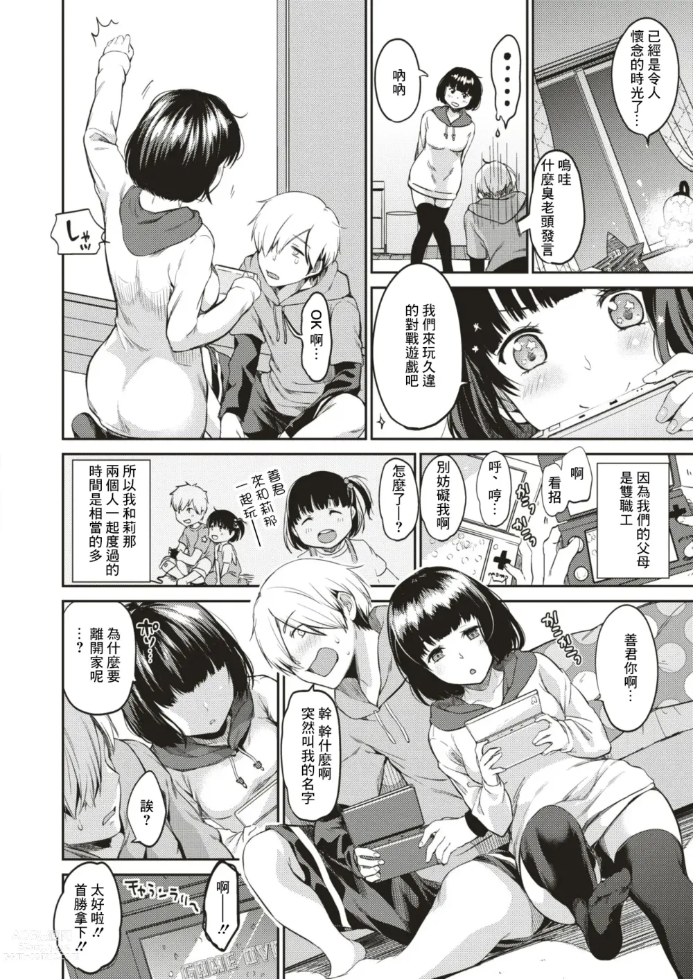 Page 4 of manga Hoshi no Moto de