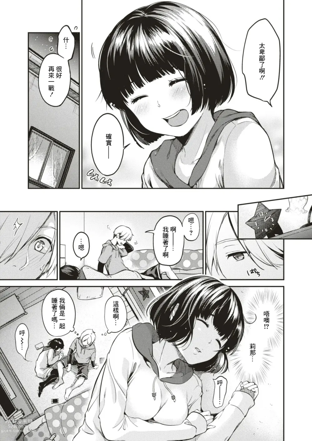 Page 5 of manga Hoshi no Moto de