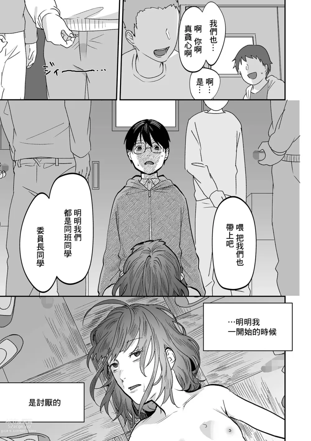 Page 13 of manga Kurai Tokoro e