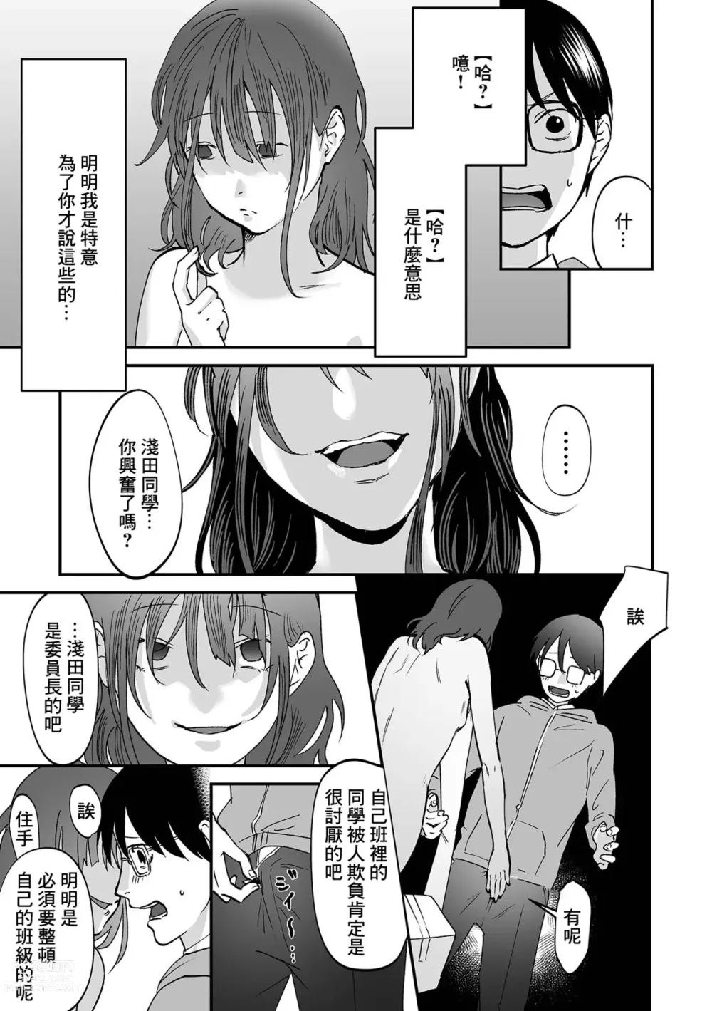 Page 3 of manga Kurai Tokoro e