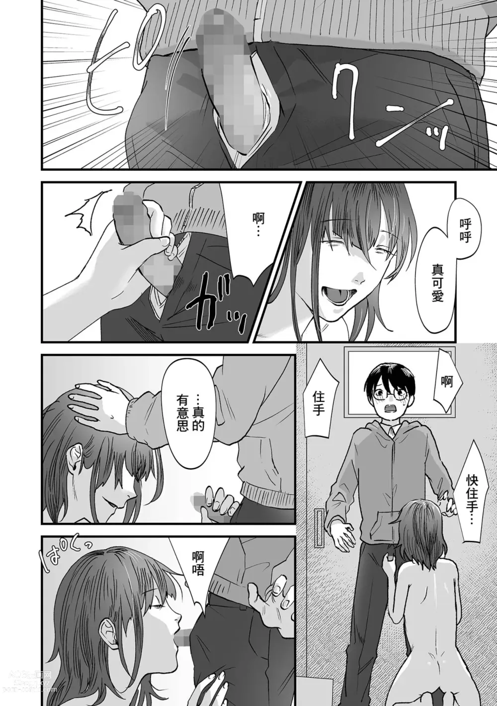 Page 4 of manga Kurai Tokoro e