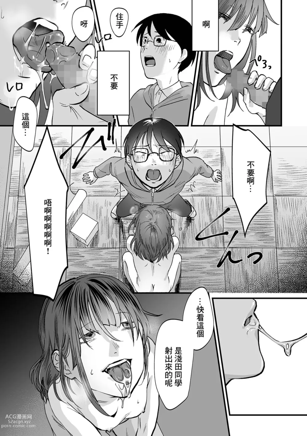 Page 5 of manga Kurai Tokoro e