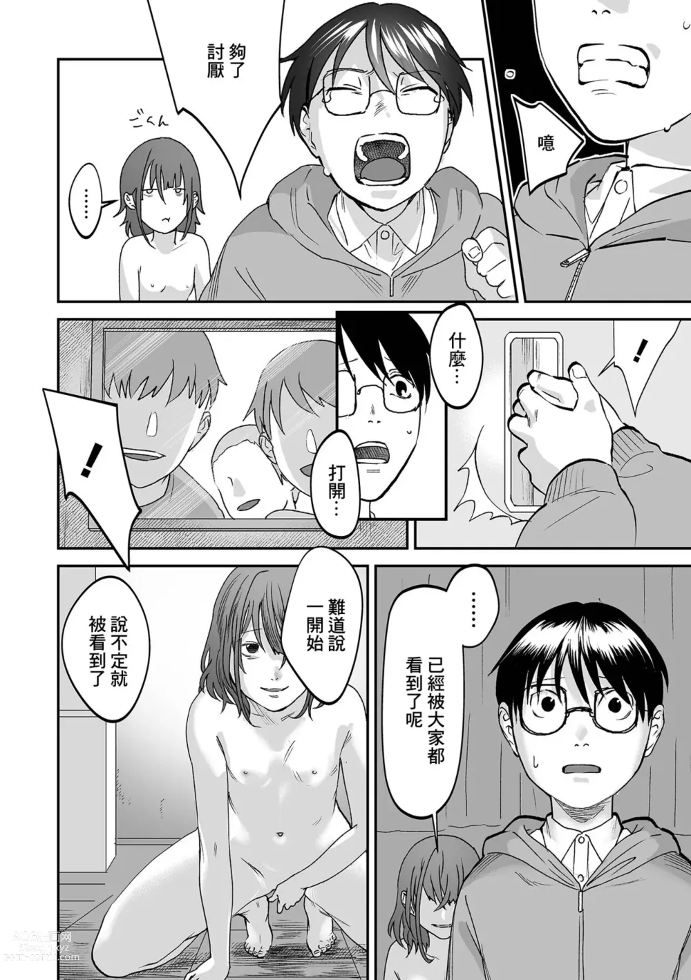 Page 6 of manga Kurai Tokoro e