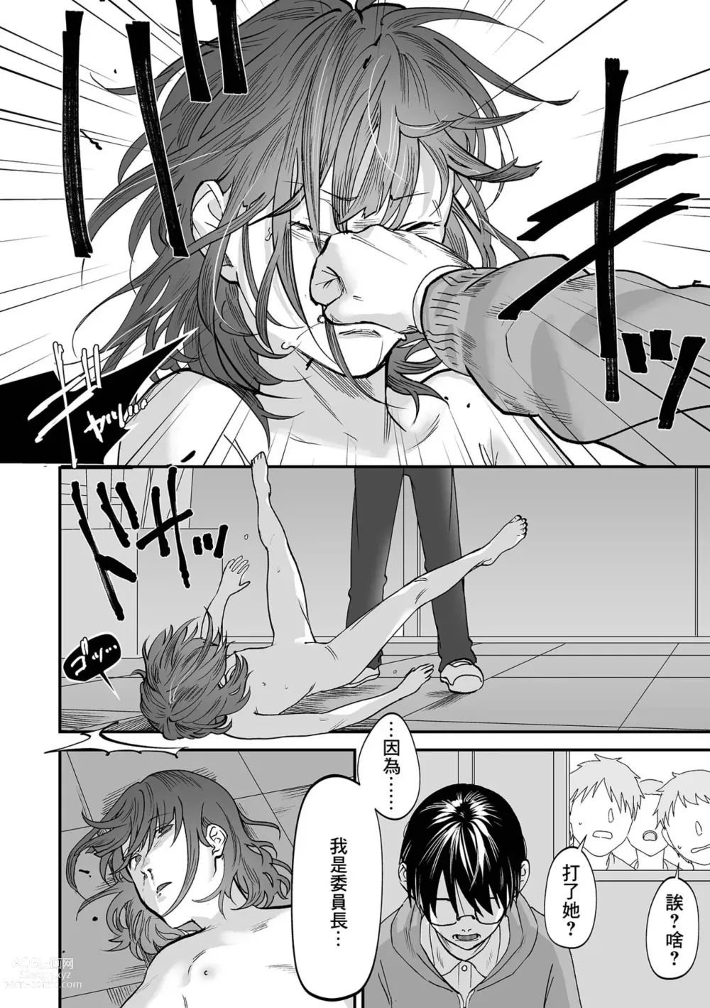 Page 8 of manga Kurai Tokoro e