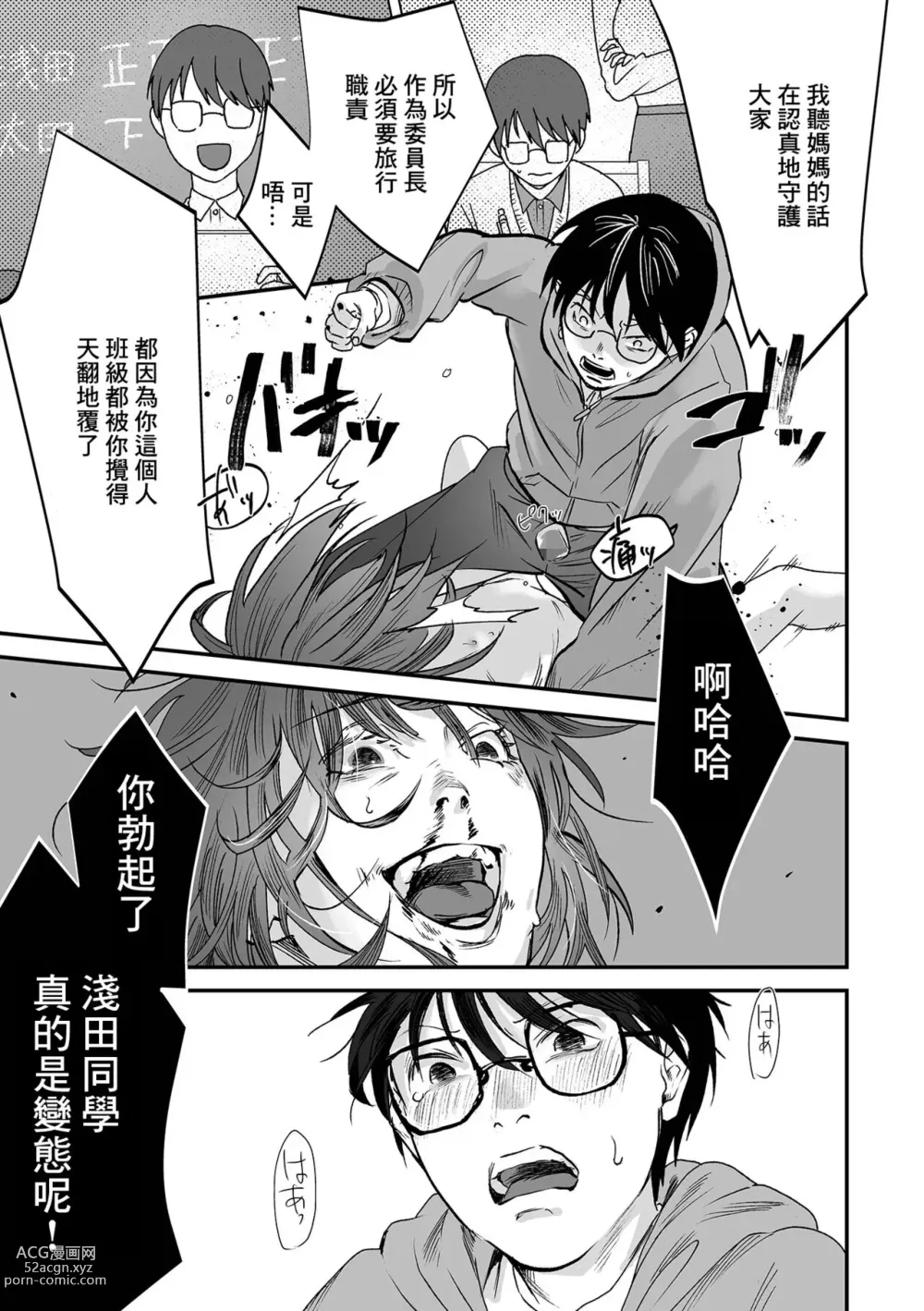 Page 9 of manga Kurai Tokoro e