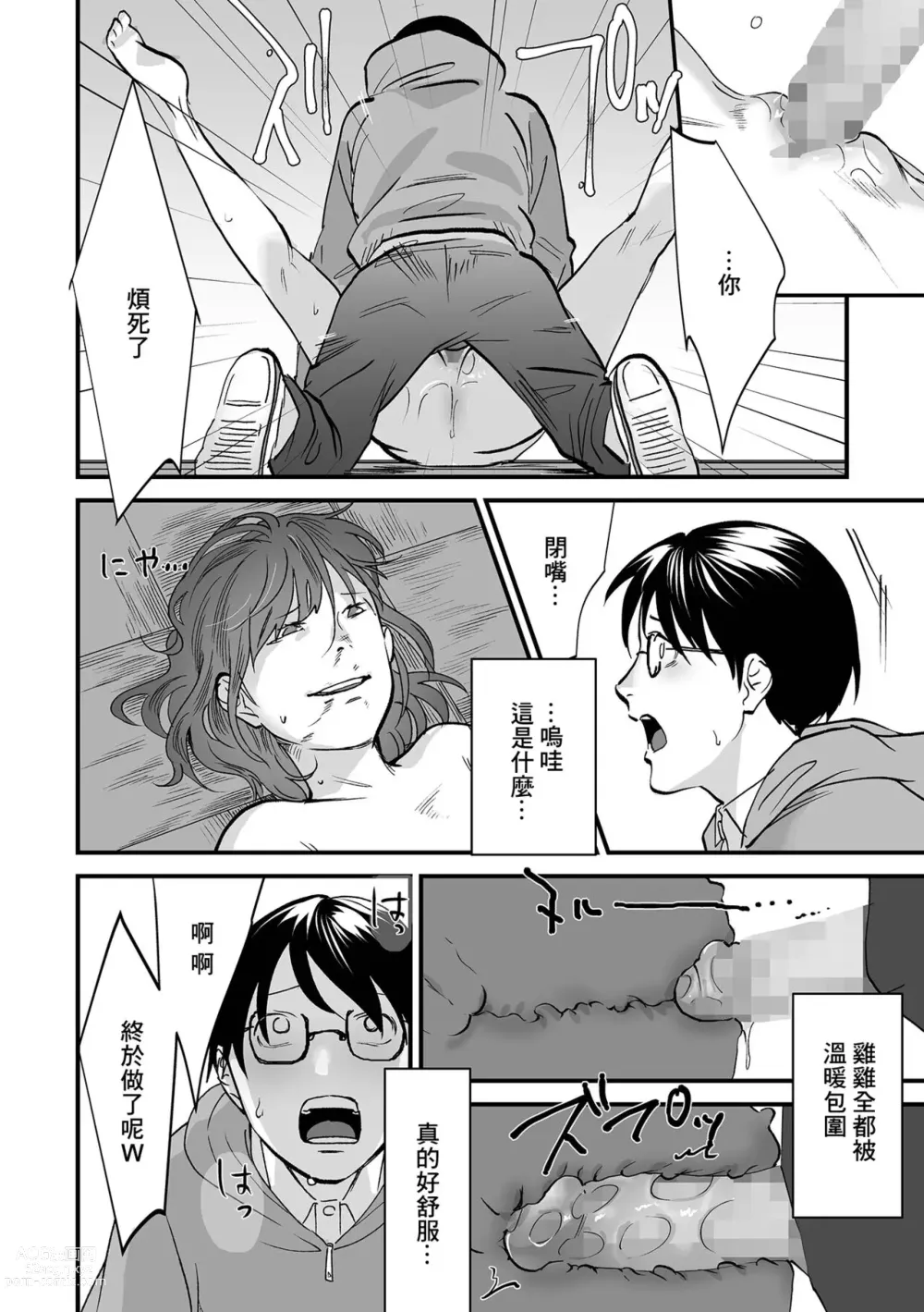 Page 10 of manga Kurai Tokoro e
