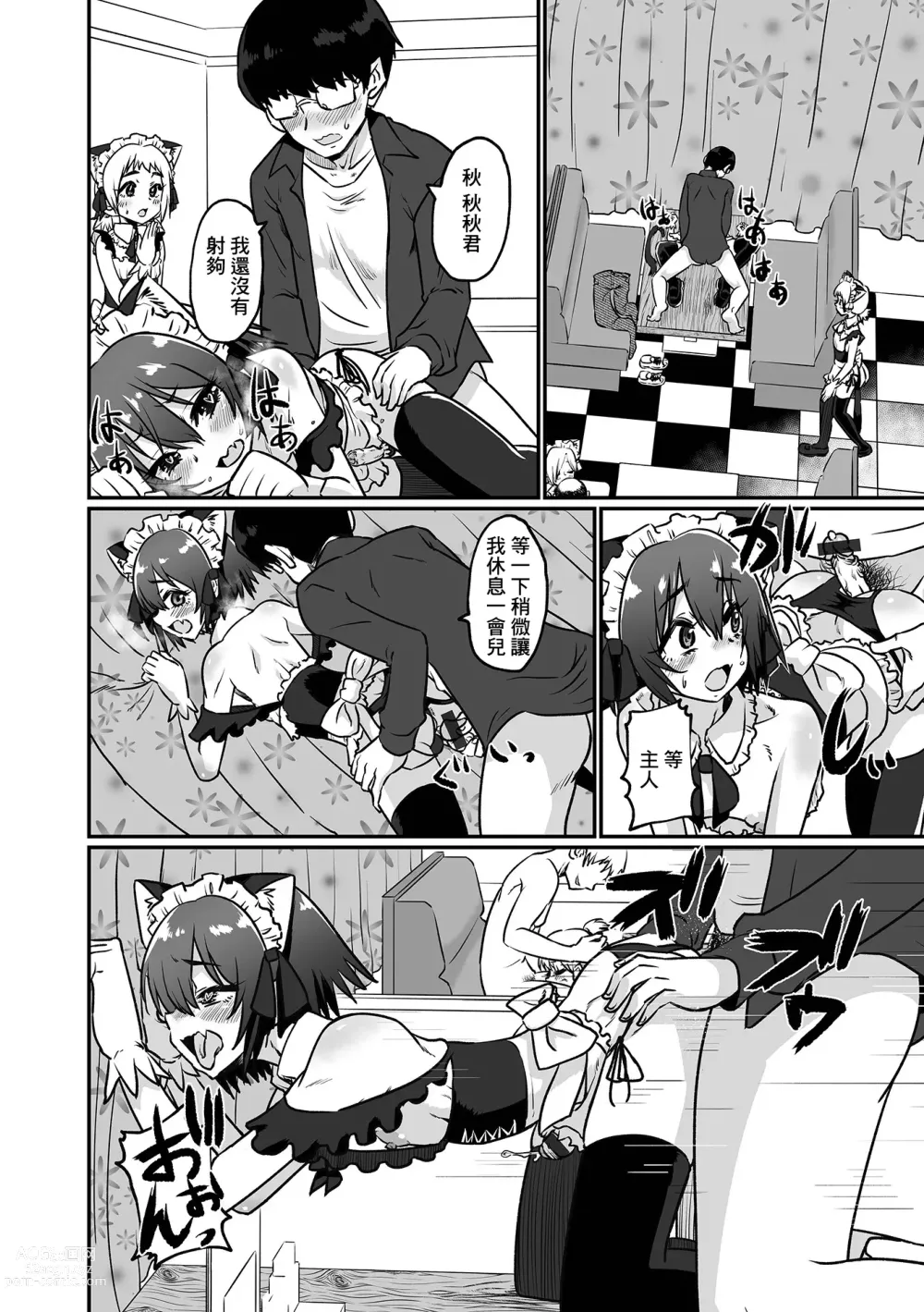 Page 12 of manga Otokonoko Maid Kissa e Youkoso!