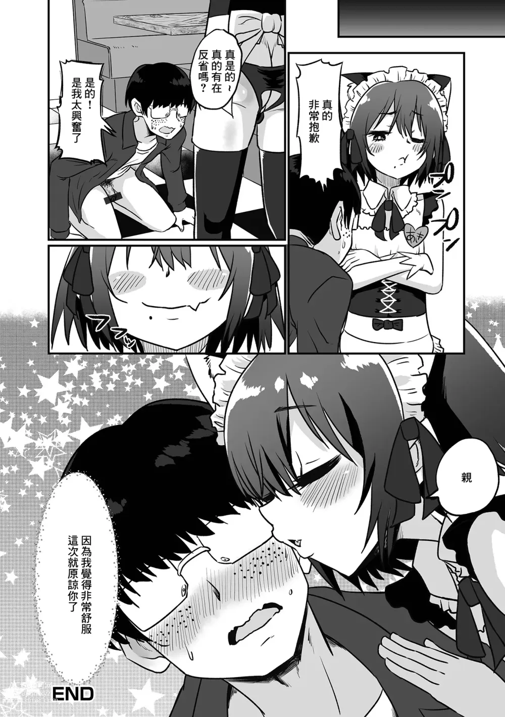 Page 16 of manga Otokonoko Maid Kissa e Youkoso!