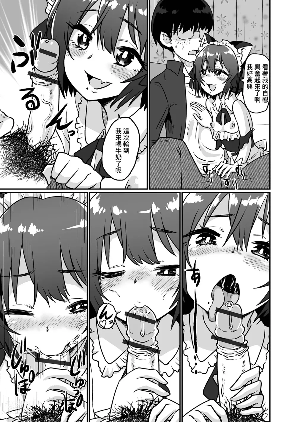 Page 7 of manga Otokonoko Maid Kissa e Youkoso!