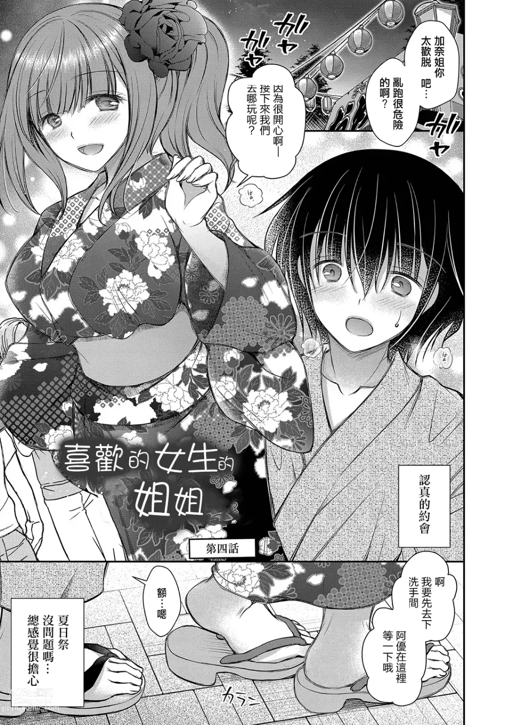 Page 1 of manga 喜歡的女生的姐姐 第四話