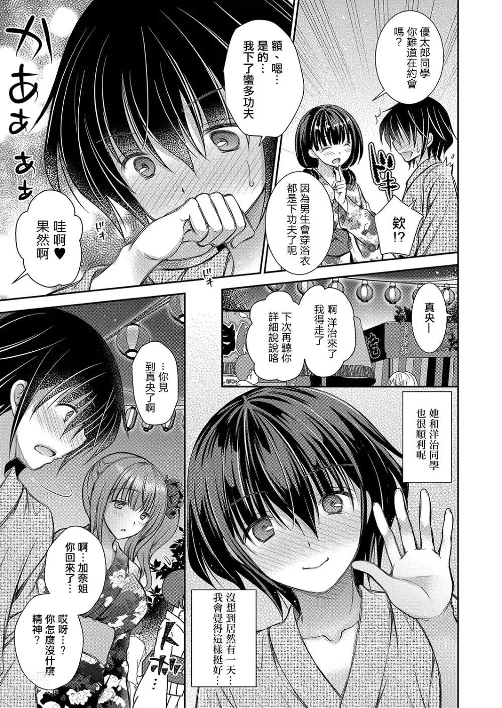 Page 3 of manga 喜歡的女生的姐姐 第四話