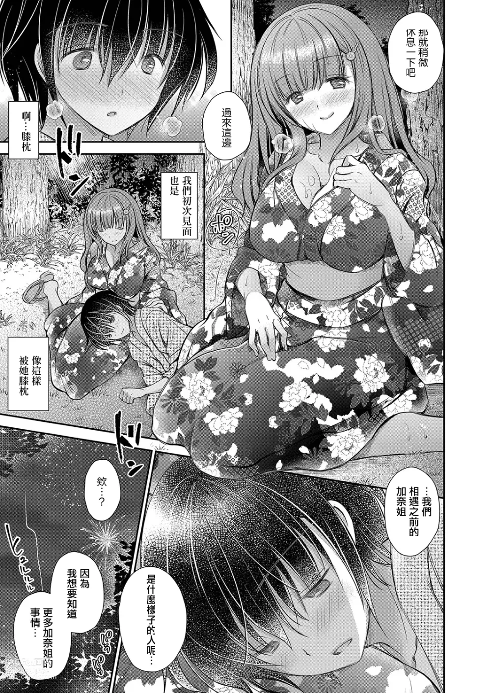 Page 23 of manga 喜歡的女生的姐姐 第四話