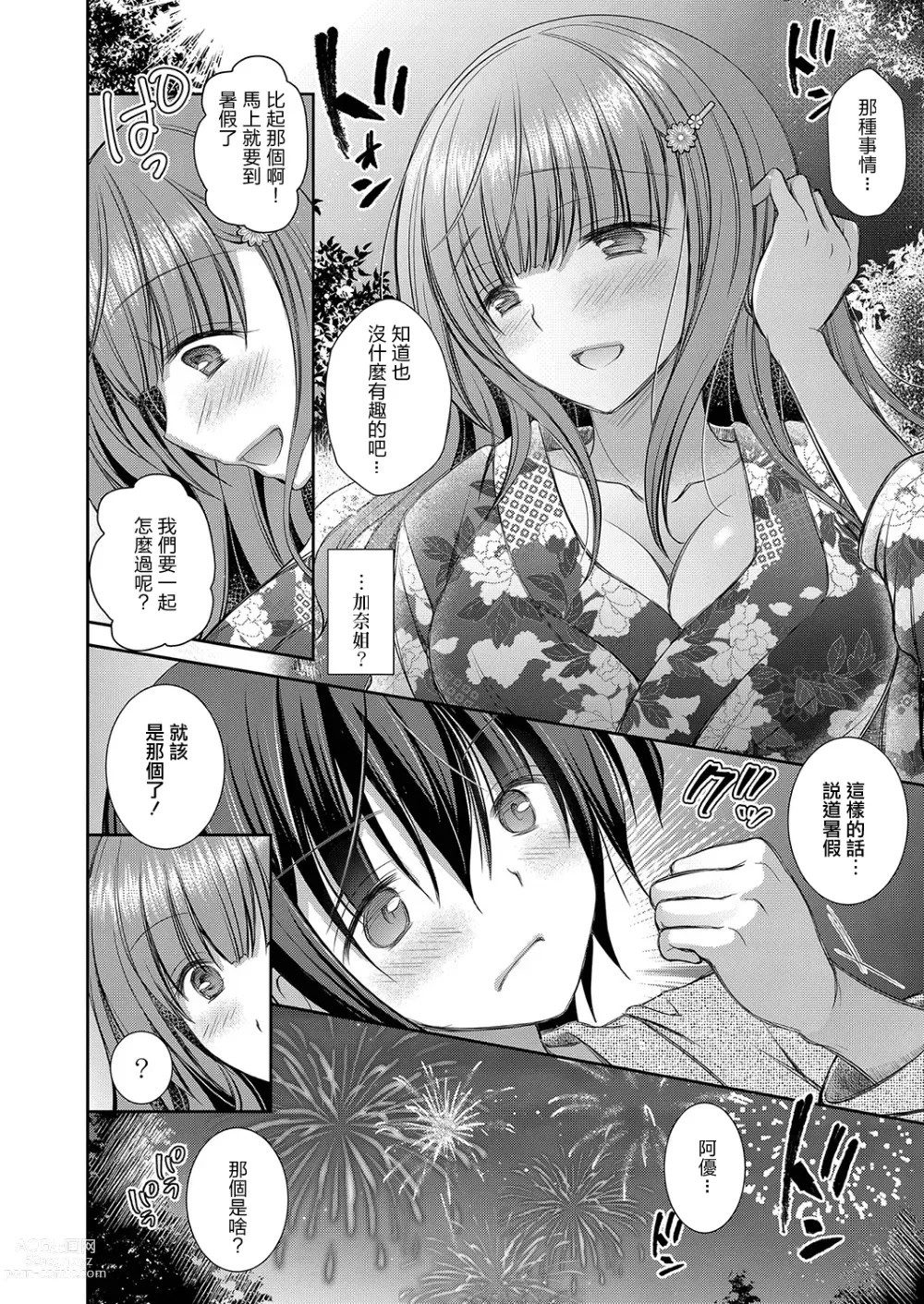 Page 24 of manga 喜歡的女生的姐姐 第四話